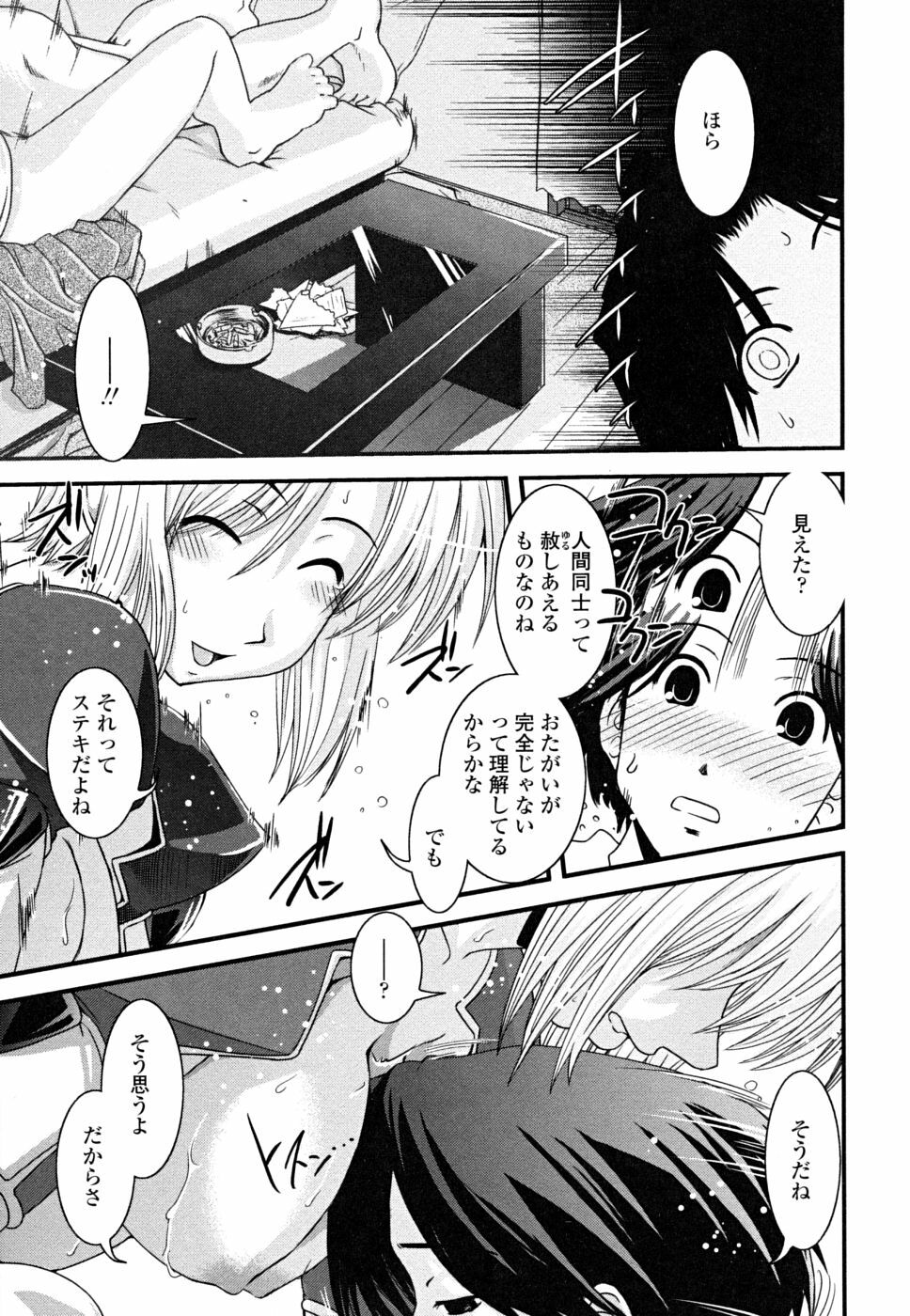 [Ikuya Daikokudou] Hakudaku no Tsubasa ~ Azanael ~ - Wing of cloudiness page 93 full