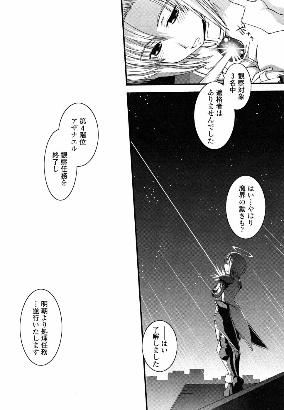 [Ikuya Daikokudou] Hakudaku no Tsubasa ~ Azanael ~ - Wing of cloudiness page 98 full