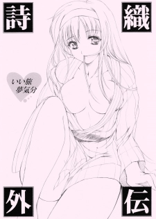 (Kirameki Dousoukai 3) [HIGH RISK REVOLUTION (Aizawa Hiroshi)] Shiori Gaiden Ii Tabi Yume Kibun (Tokimeki Memorial)