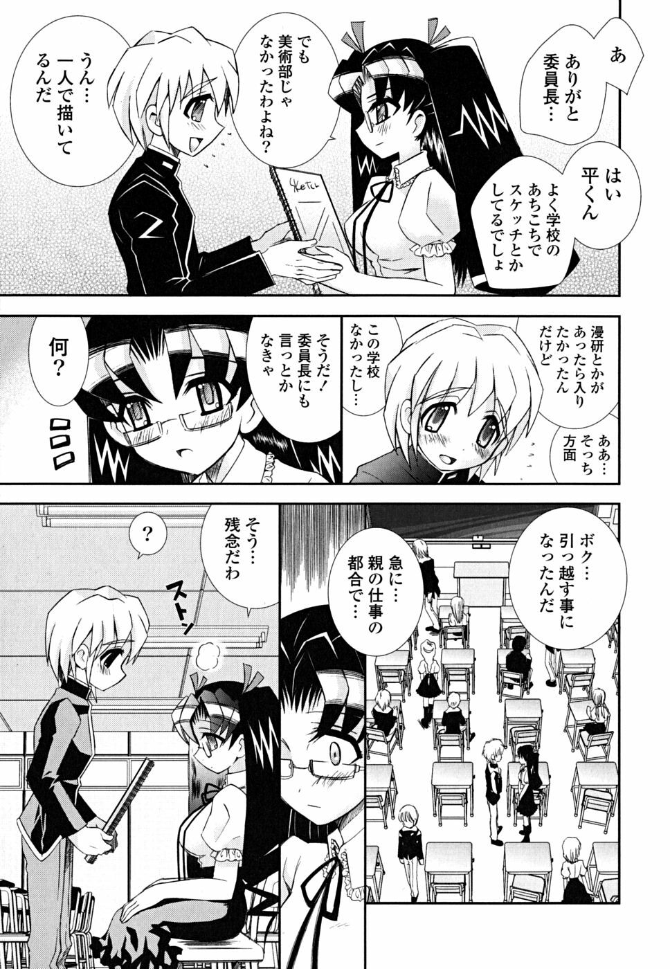 [Ayano Rena] Imouto Dal Segno page 106 full