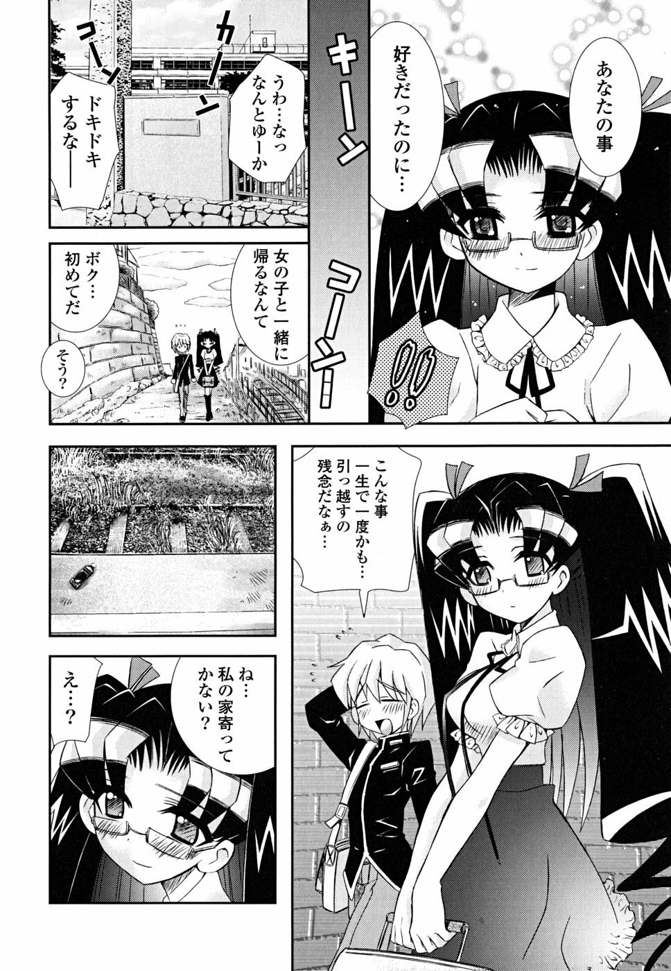 [Ayano Rena] Imouto Dal Segno page 107 full