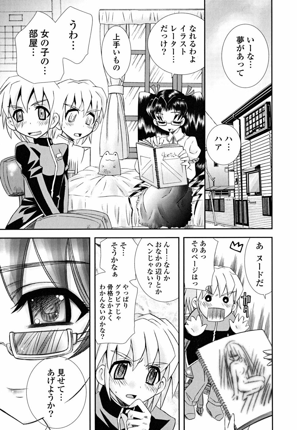[Ayano Rena] Imouto Dal Segno page 108 full