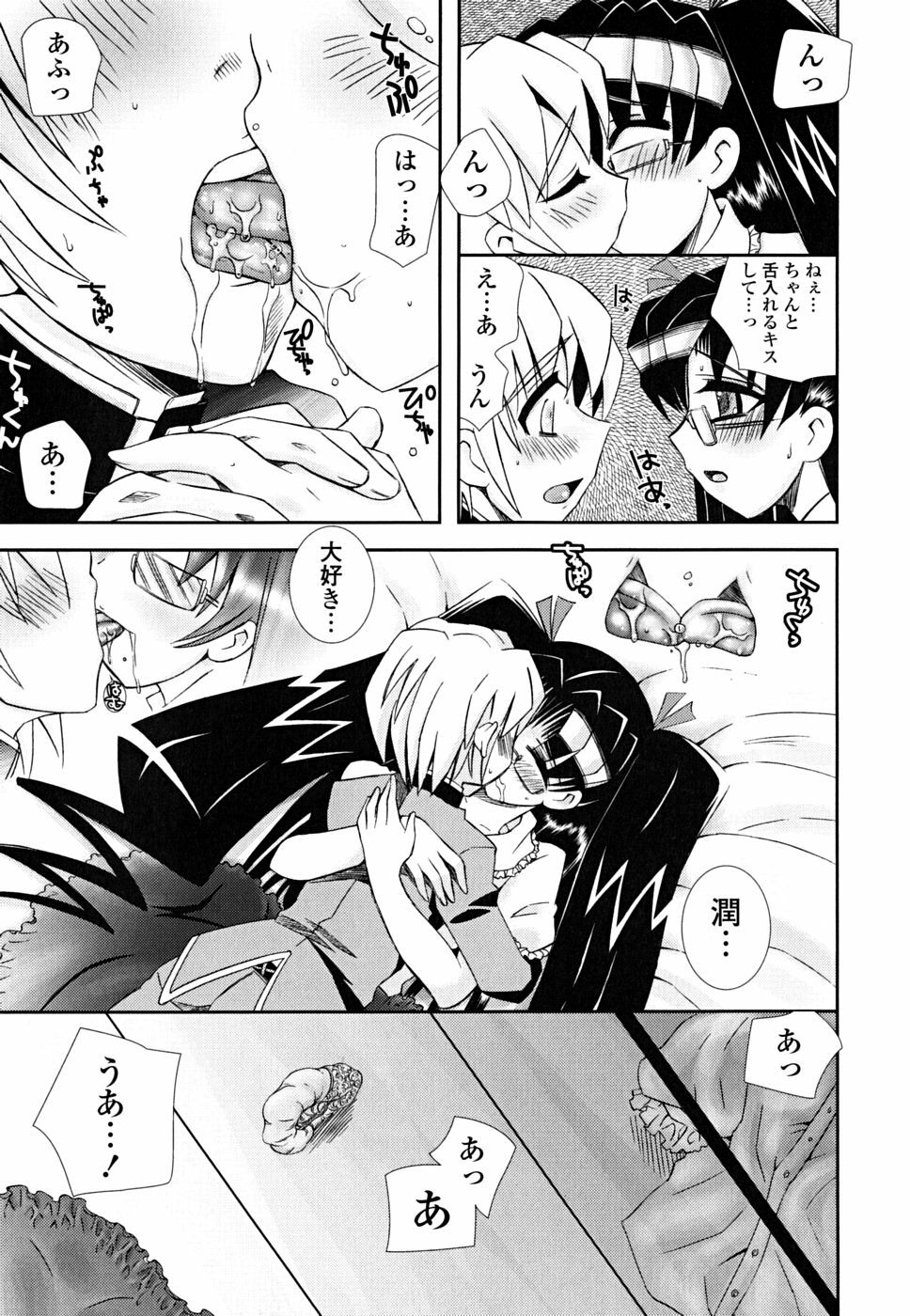 [Ayano Rena] Imouto Dal Segno page 110 full