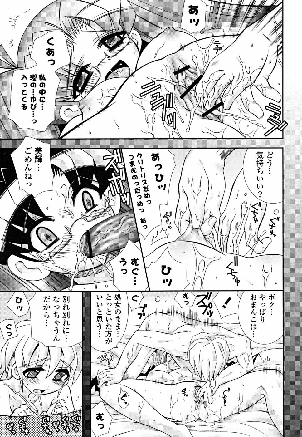 [Ayano Rena] Imouto Dal Segno page 116 full