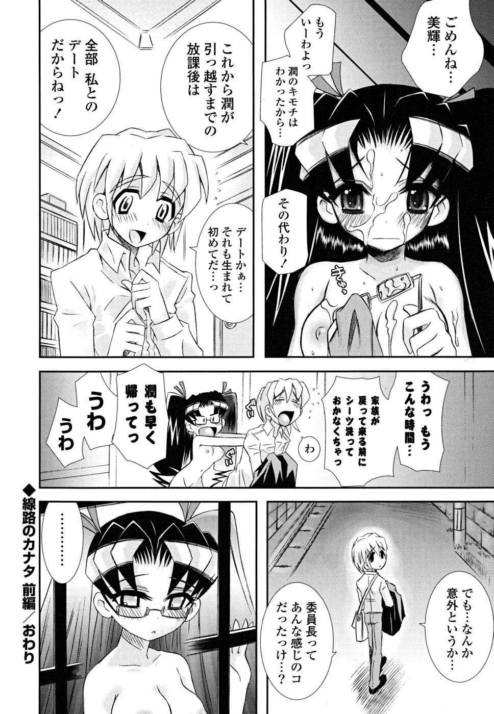 [Ayano Rena] Imouto Dal Segno page 119 full
