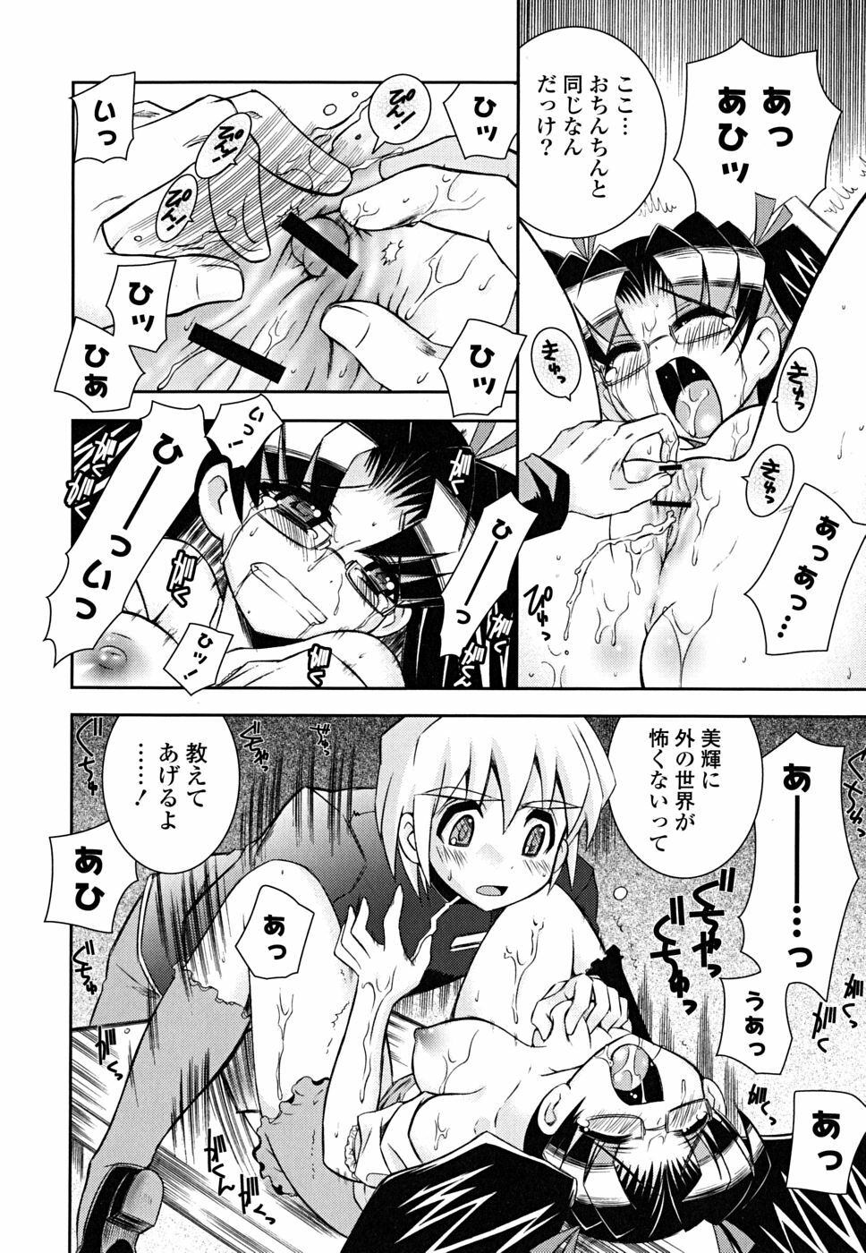 [Ayano Rena] Imouto Dal Segno page 131 full