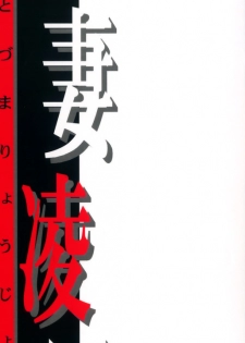 [Fukada Takushi] Hitoduma Ryoujoku - page 3
