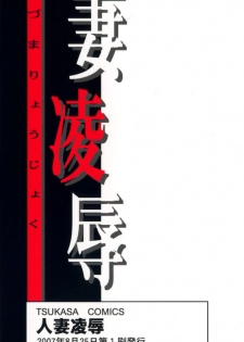[Fukada Takushi] Hitoduma Ryoujoku - page 4