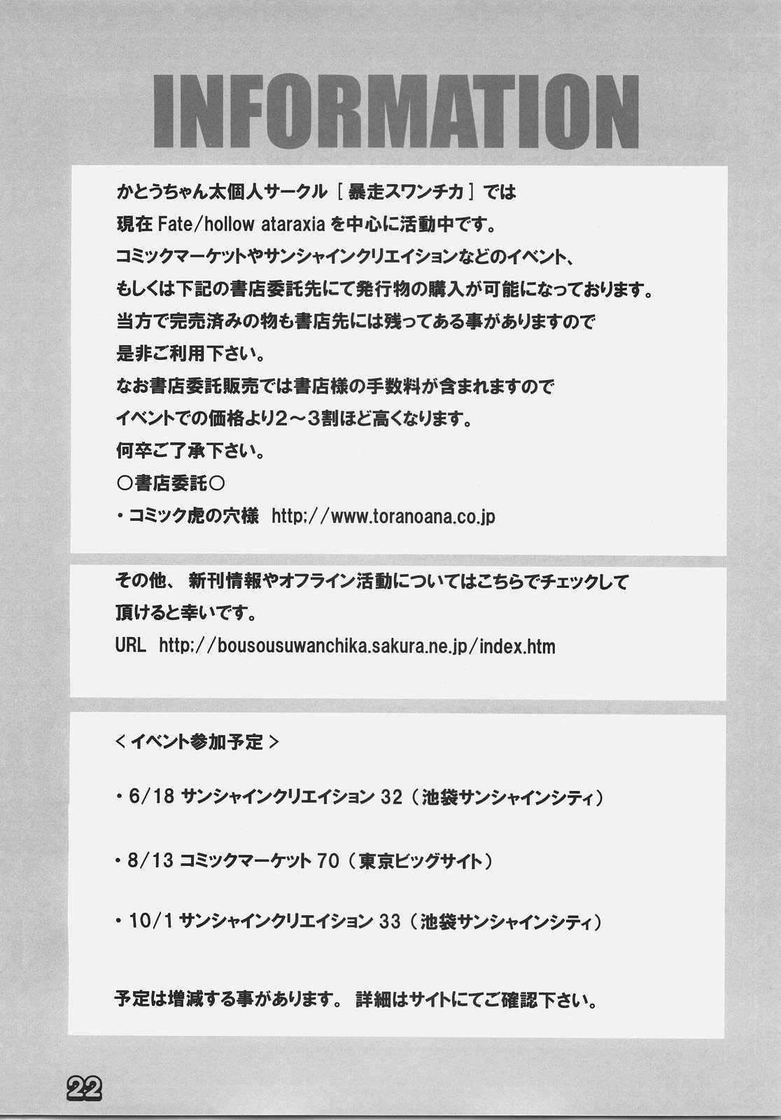 (SC31) [Bousou Suwanchika (Katouchan-ta)] Deep Love (Fate/hollow ataraxia) page 21 full
