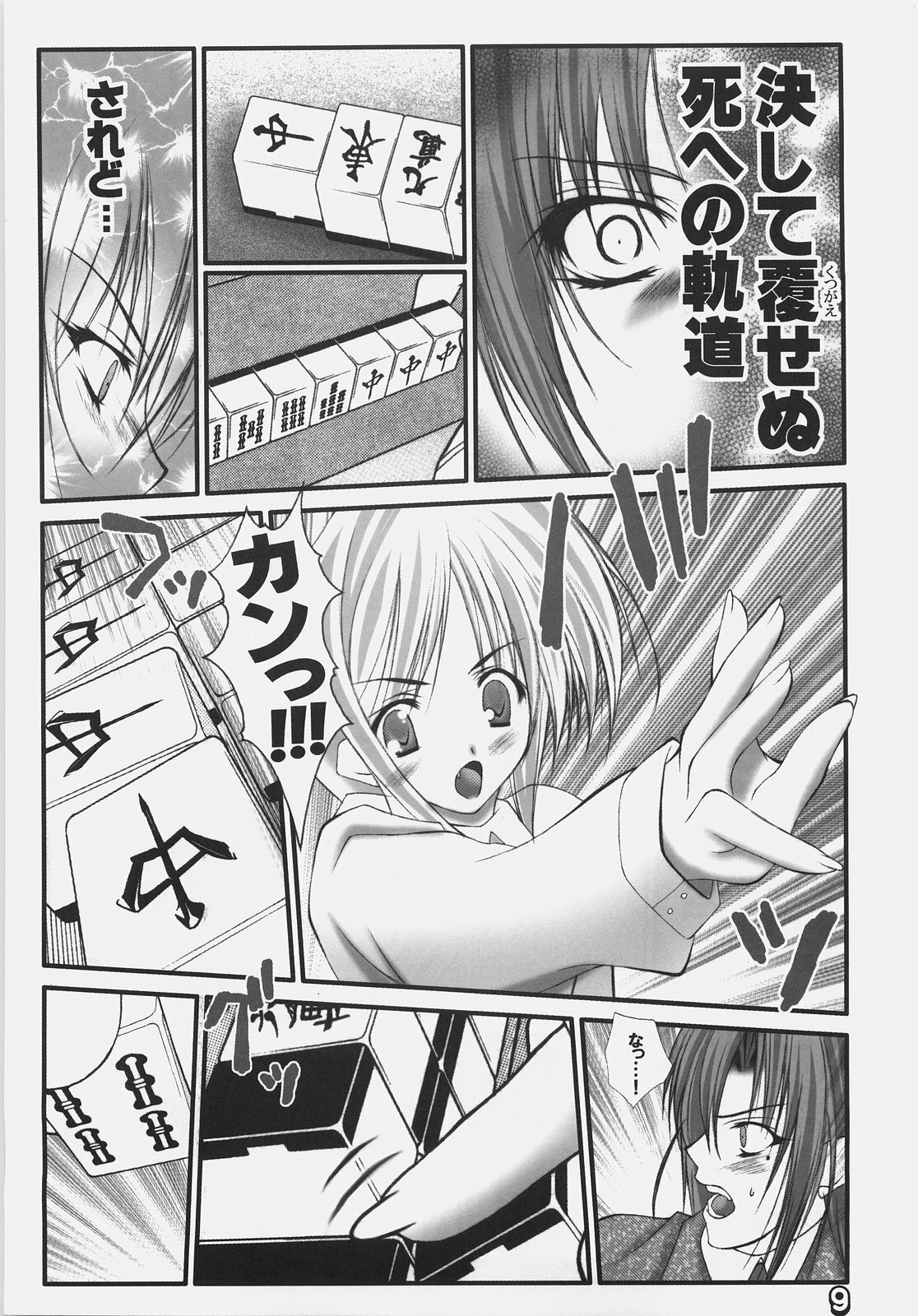 (SC31) [Bousou Suwanchika (Katouchan-ta)] Deep Love (Fate/hollow ataraxia) page 8 full