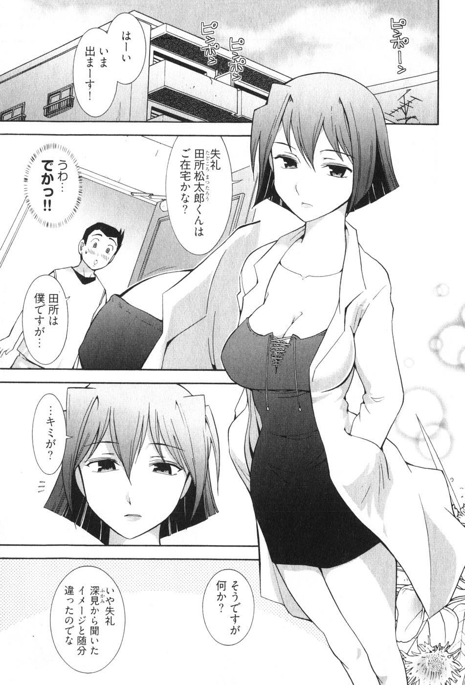 [Ohmi Takeshi] Ro~Teku ~Kagayaku Numeri no Uchuu he~ page 119 full