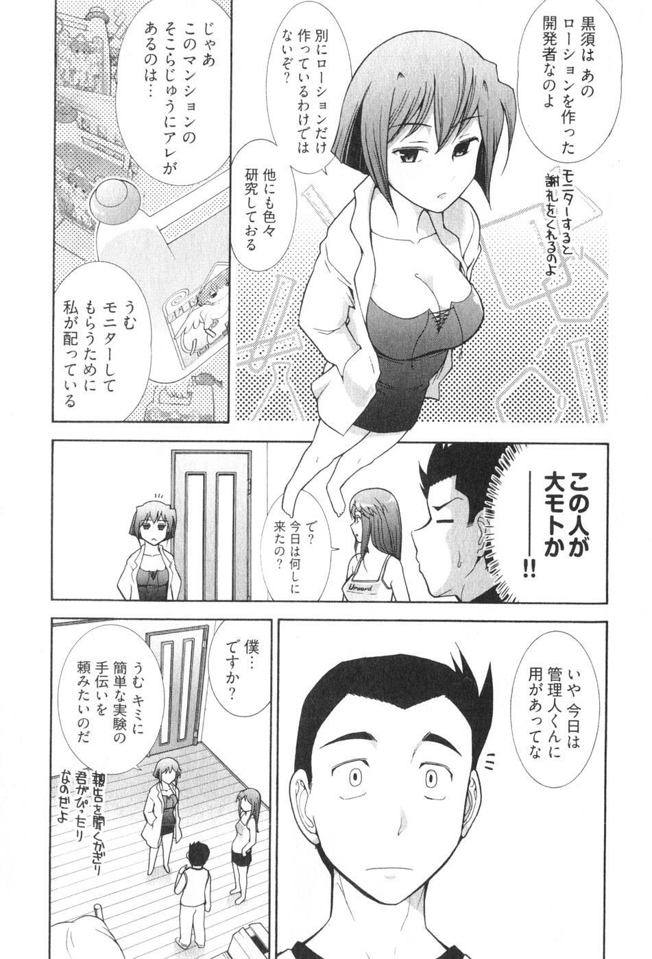 [Ohmi Takeshi] Ro~Teku ~Kagayaku Numeri no Uchuu he~ page 121 full