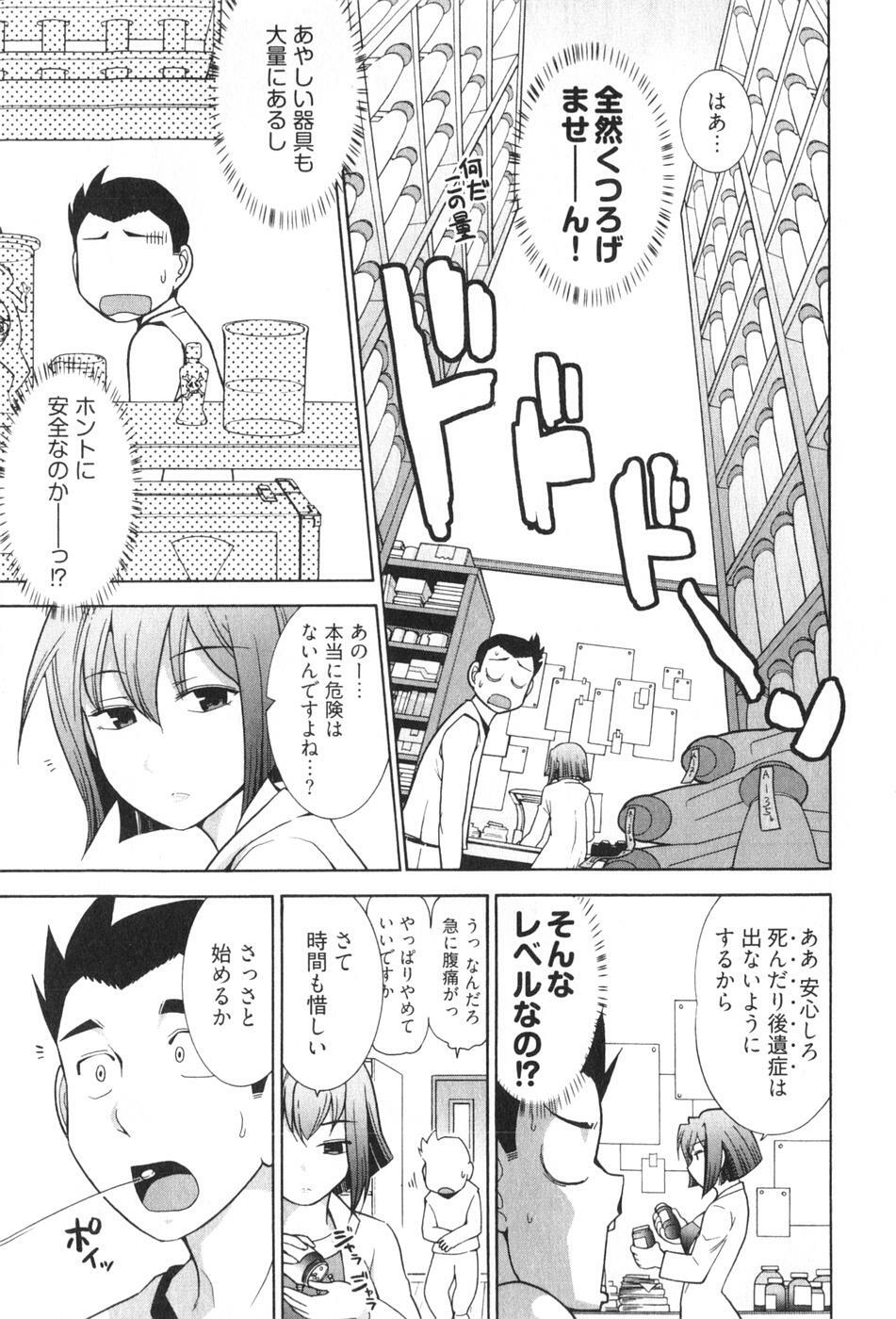 [Ohmi Takeshi] Ro~Teku ~Kagayaku Numeri no Uchuu he~ page 125 full