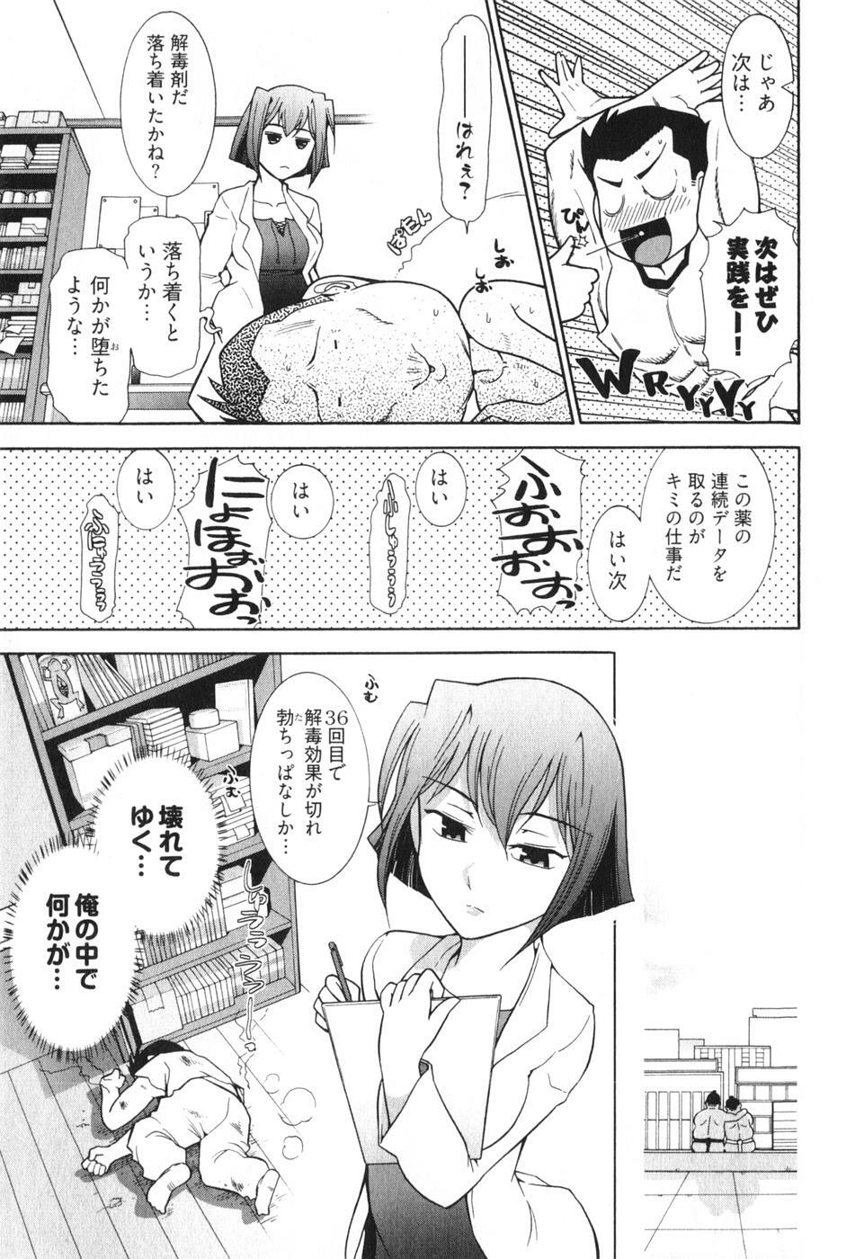 [Ohmi Takeshi] Ro~Teku ~Kagayaku Numeri no Uchuu he~ page 127 full