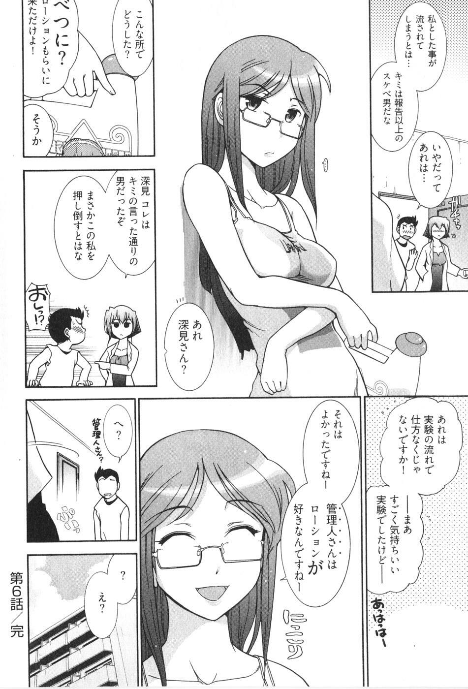 [Ohmi Takeshi] Ro~Teku ~Kagayaku Numeri no Uchuu he~ page 140 full