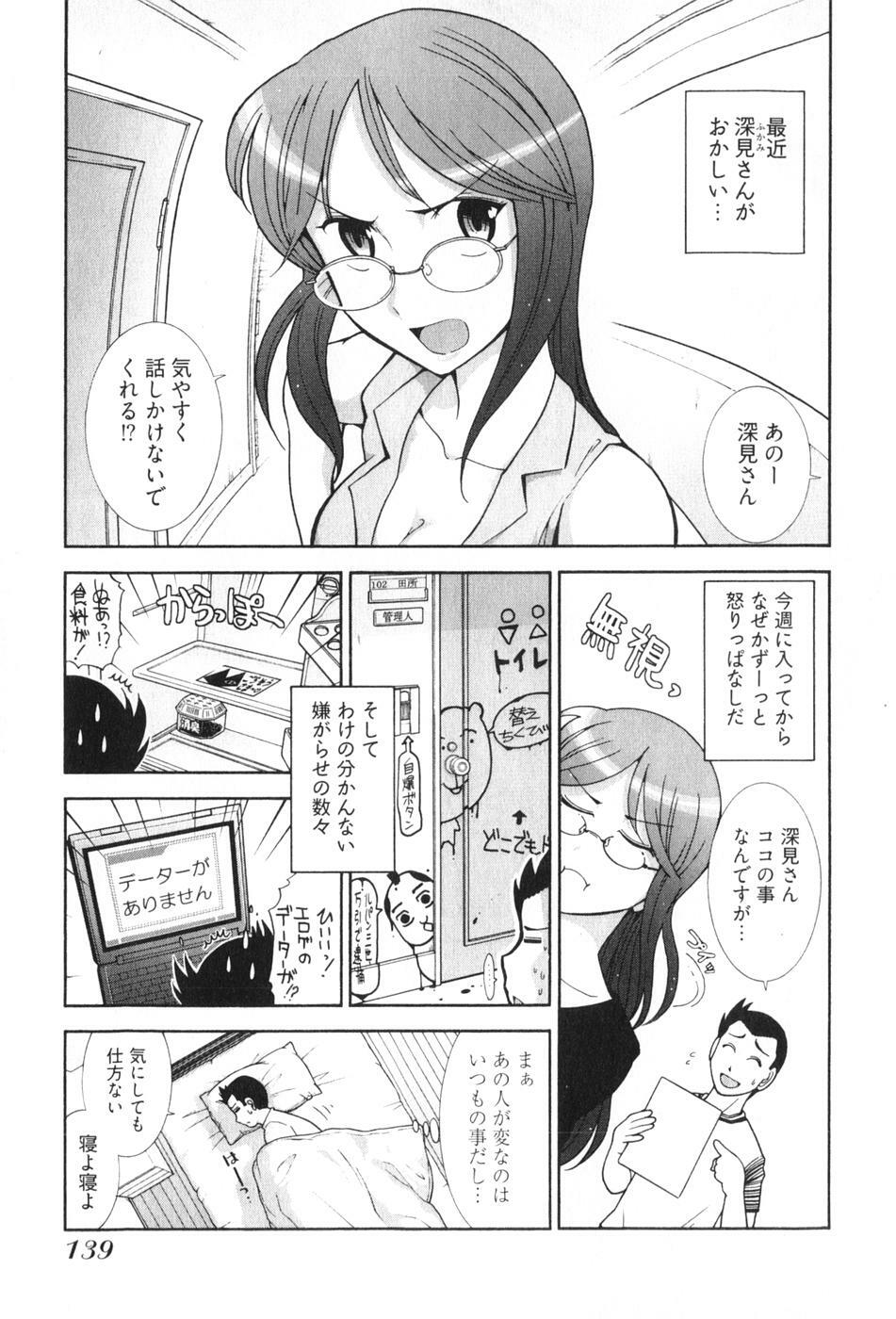 [Ohmi Takeshi] Ro~Teku ~Kagayaku Numeri no Uchuu he~ page 141 full