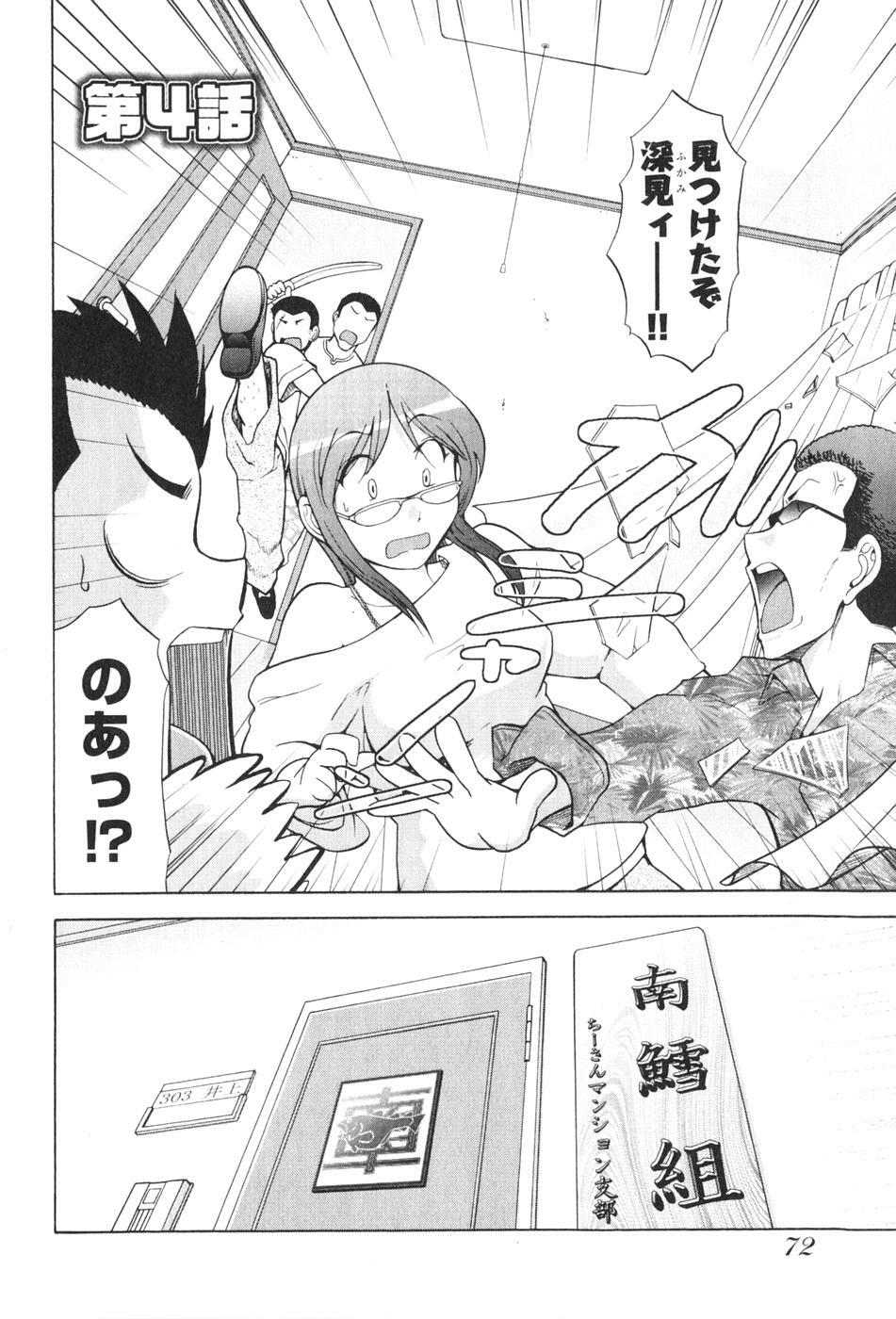 [Ohmi Takeshi] Ro~Teku ~Kagayaku Numeri no Uchuu he~ page 74 full