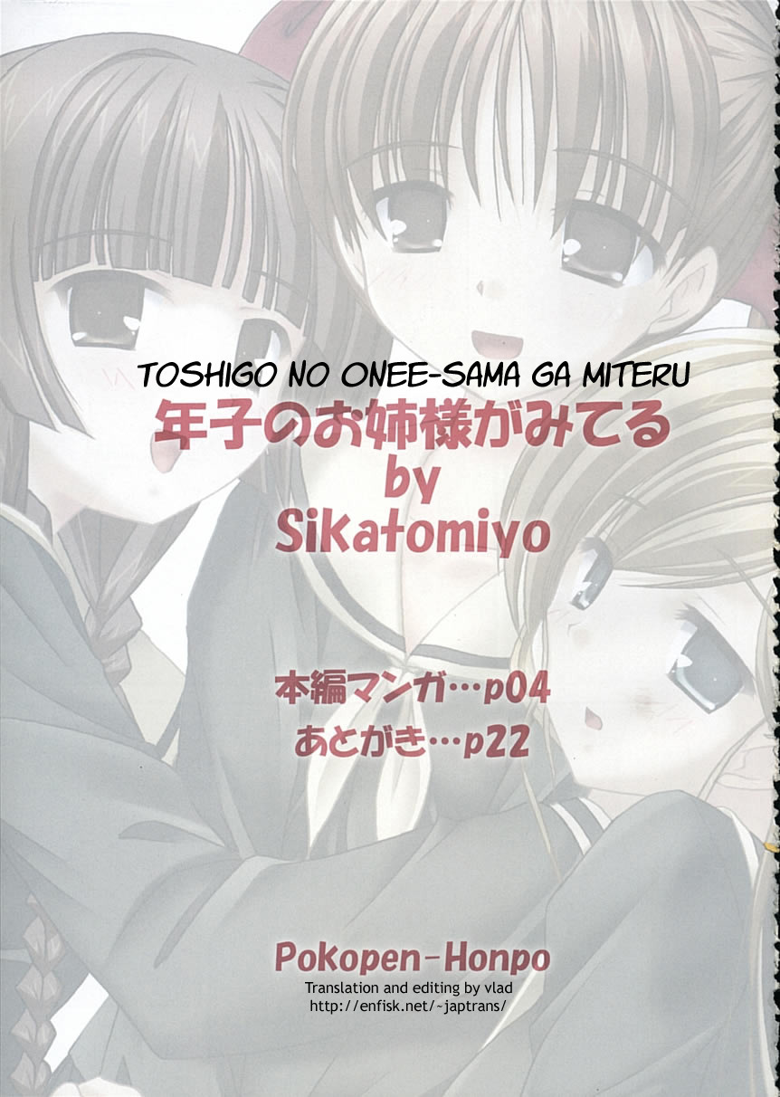 (C68) [Pokopen-Honpo (Shikato Miyo)] Toshigo no oneesama ga miteru (Maria-sama ga Miteru) [English] page 2 full