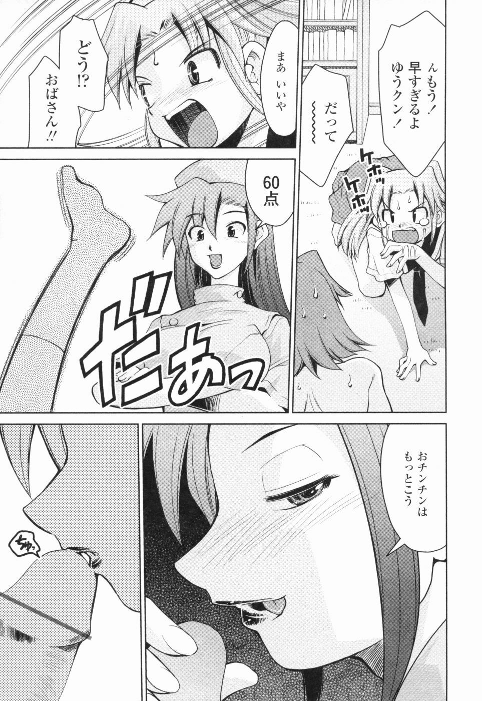 [Mizuki Hitoshi] Inbo Kyouiku Nisshi - Indecent Mother Sex Diary page 116 full