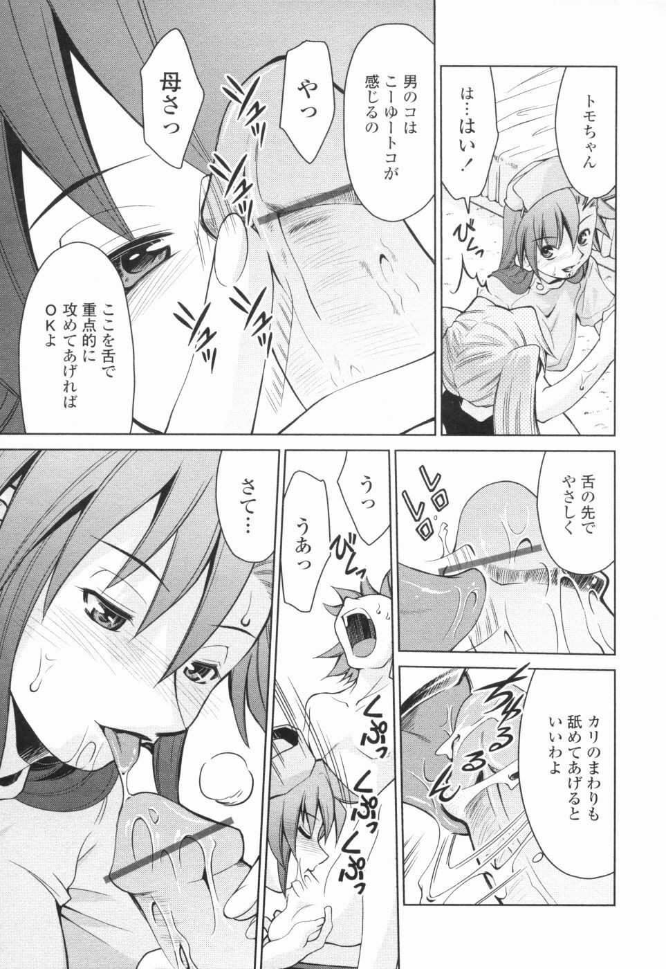 [Mizuki Hitoshi] Inbo Kyouiku Nisshi - Indecent Mother Sex Diary page 118 full