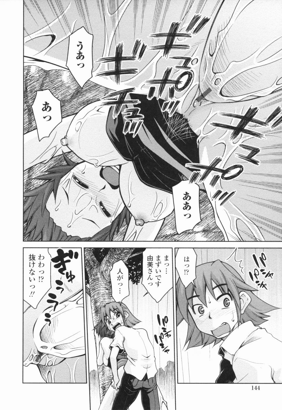 [Mizuki Hitoshi] Inbo Kyouiku Nisshi - Indecent Mother Sex Diary page 145 full