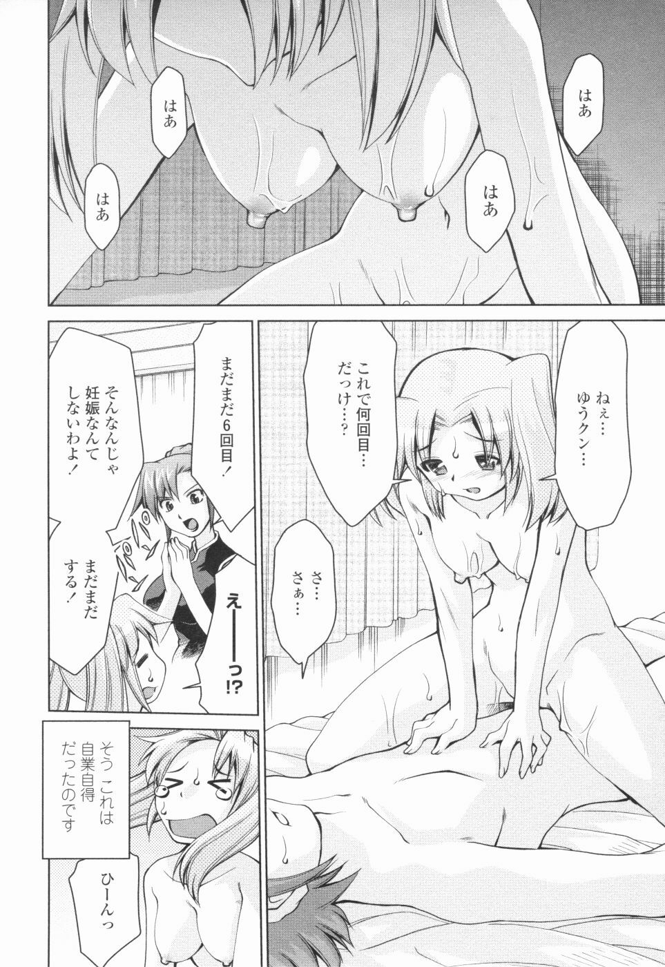 [Mizuki Hitoshi] Inbo Kyouiku Nisshi - Indecent Mother Sex Diary page 149 full