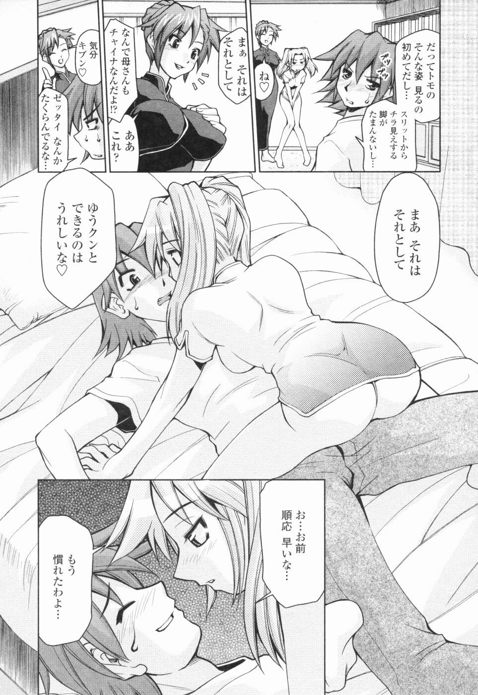 [Mizuki Hitoshi] Inbo Kyouiku Nisshi - Indecent Mother Sex Diary page 151 full