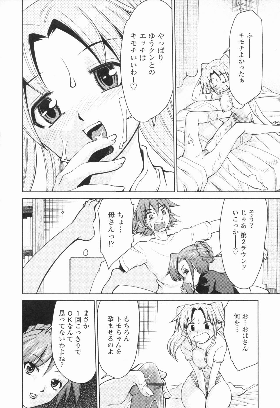 [Mizuki Hitoshi] Inbo Kyouiku Nisshi - Indecent Mother Sex Diary page 161 full