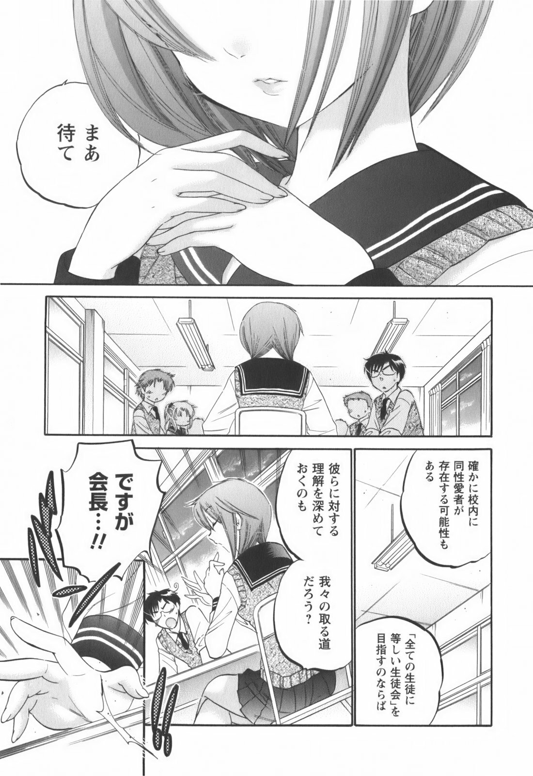 [Nakata Yumi] Okusama wa Seitokaichou page 100 full