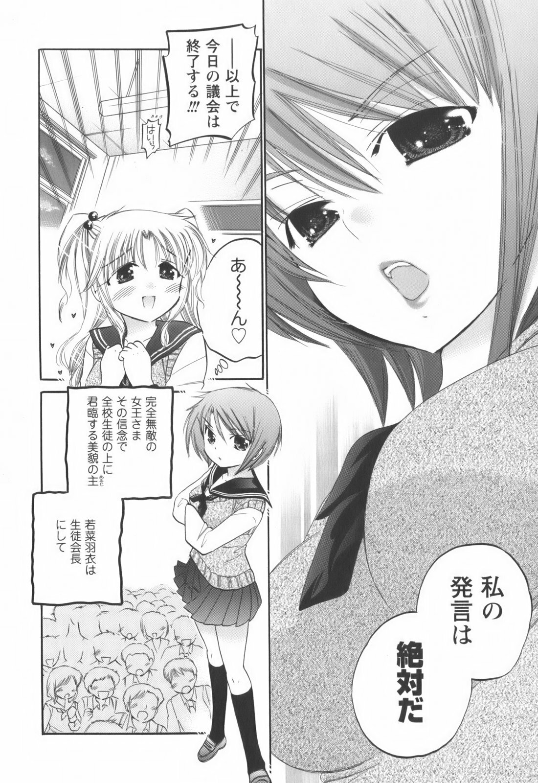[Nakata Yumi] Okusama wa Seitokaichou page 101 full
