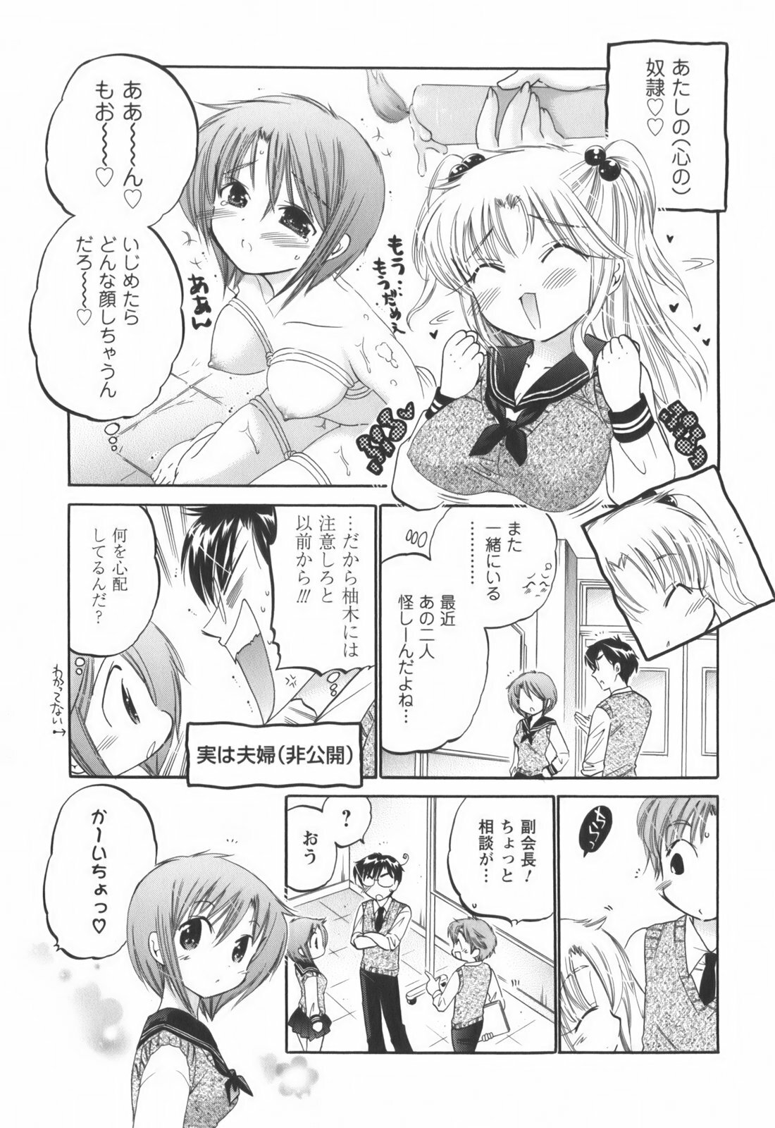 [Nakata Yumi] Okusama wa Seitokaichou page 102 full