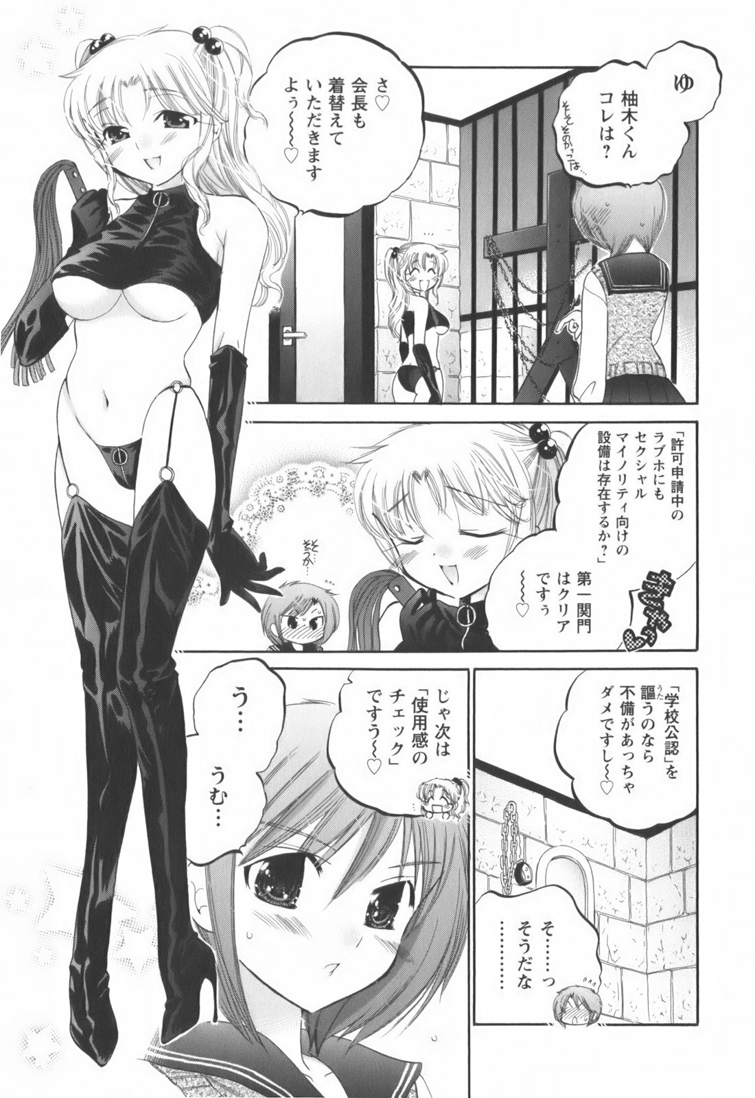 [Nakata Yumi] Okusama wa Seitokaichou page 104 full