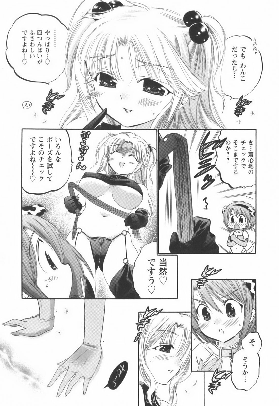 [Nakata Yumi] Okusama wa Seitokaichou page 106 full