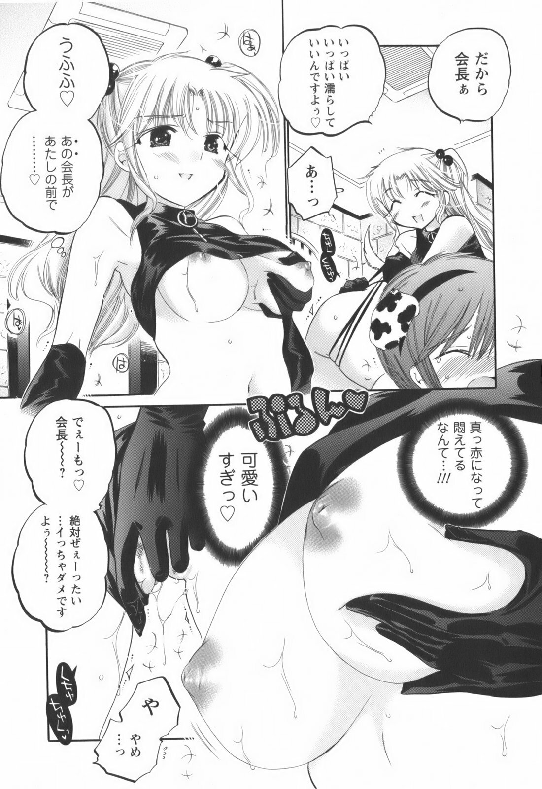 [Nakata Yumi] Okusama wa Seitokaichou page 110 full