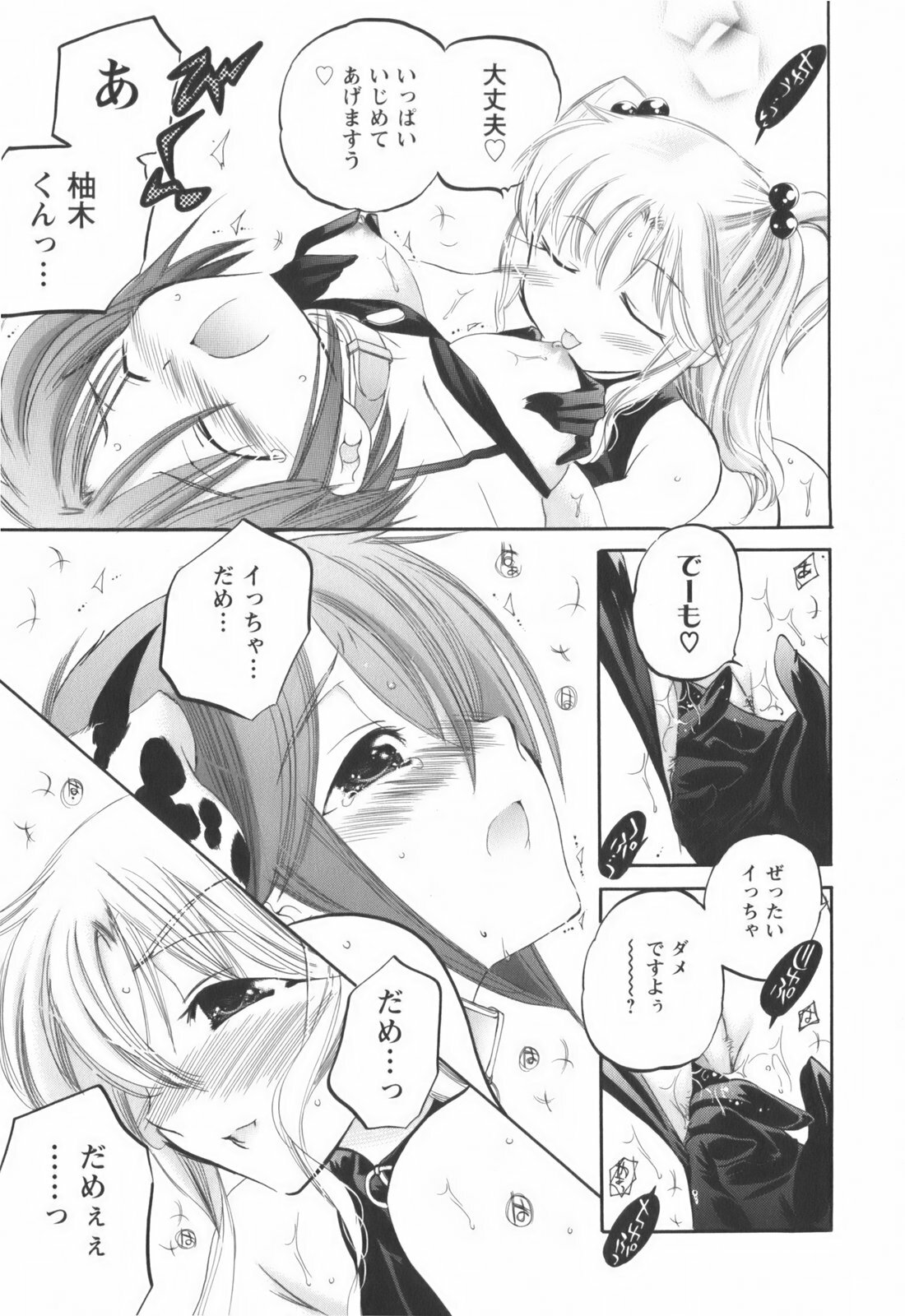 [Nakata Yumi] Okusama wa Seitokaichou page 112 full
