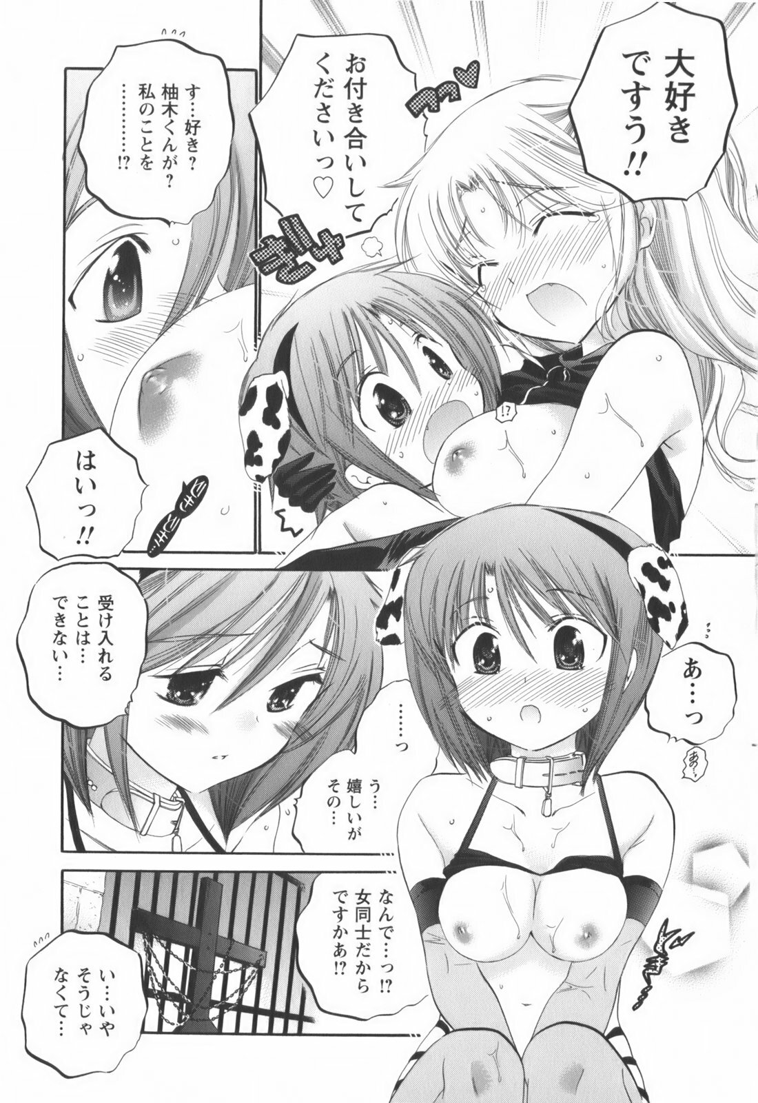 [Nakata Yumi] Okusama wa Seitokaichou page 114 full