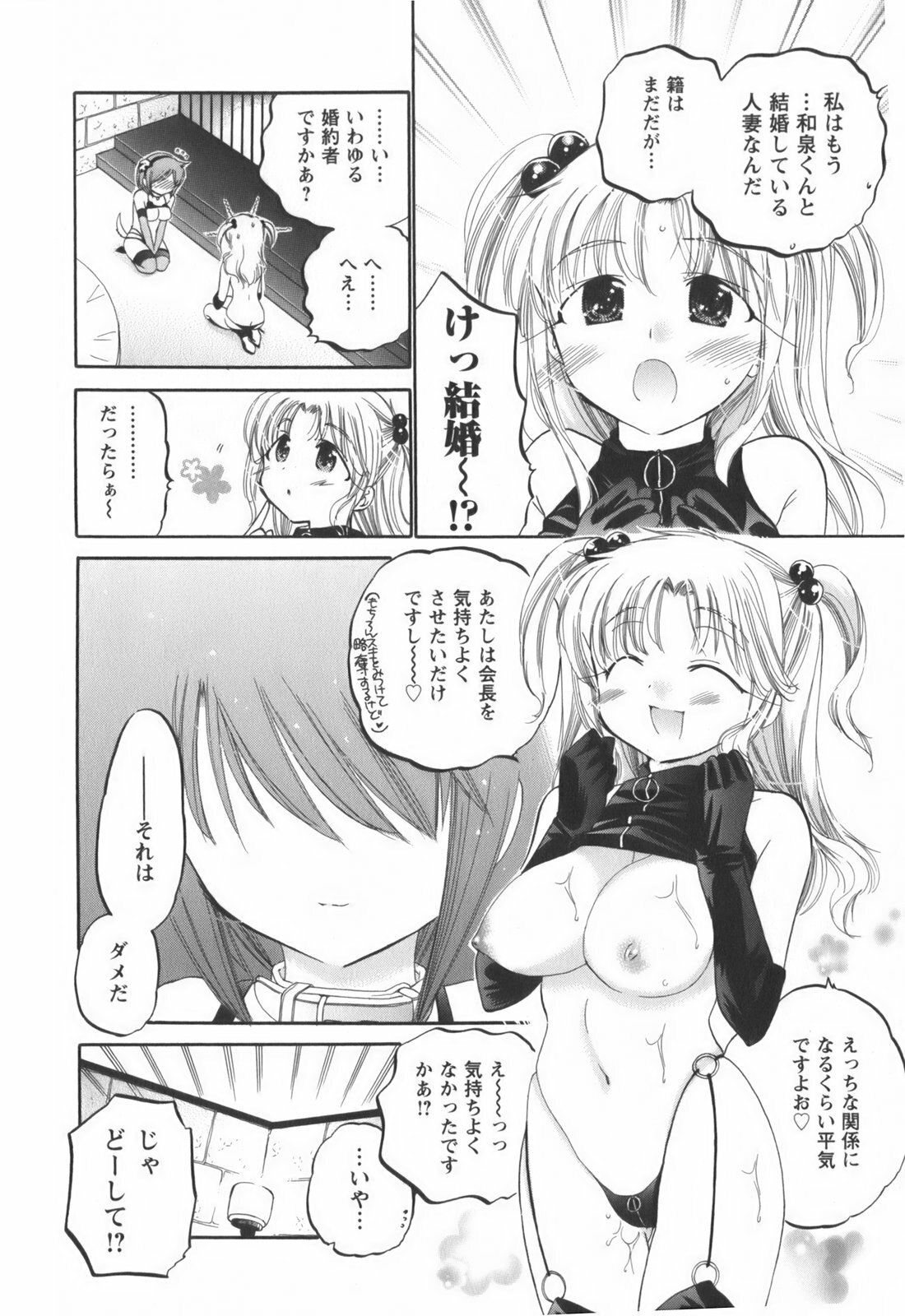 [Nakata Yumi] Okusama wa Seitokaichou page 115 full