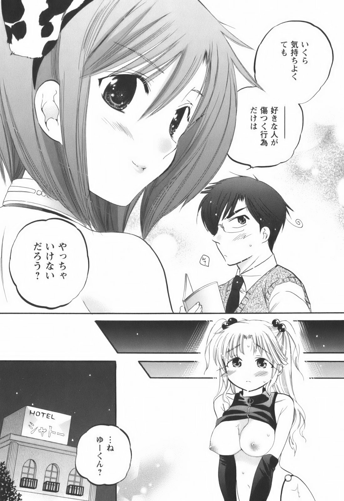 [Nakata Yumi] Okusama wa Seitokaichou page 116 full