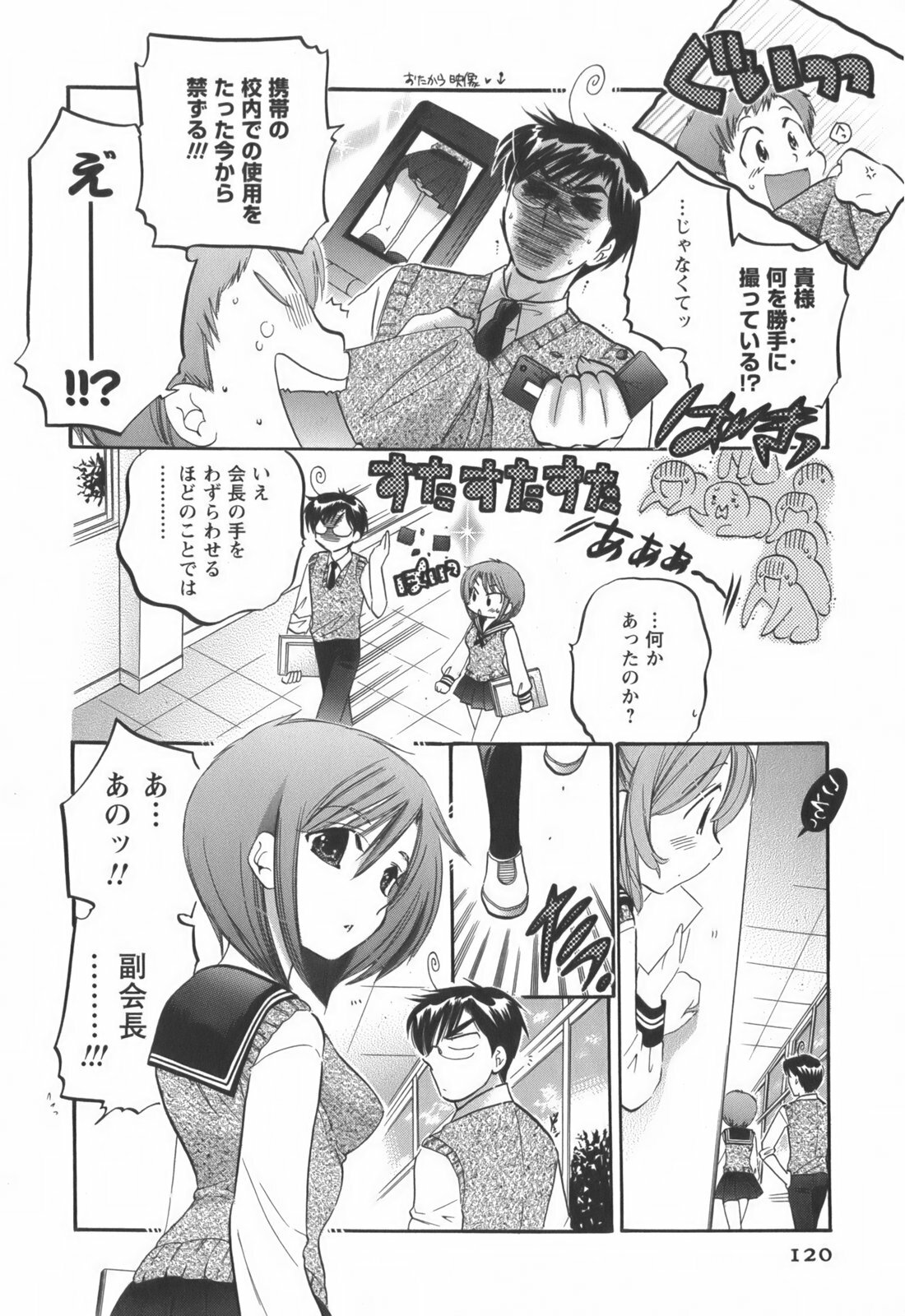 [Nakata Yumi] Okusama wa Seitokaichou page 121 full