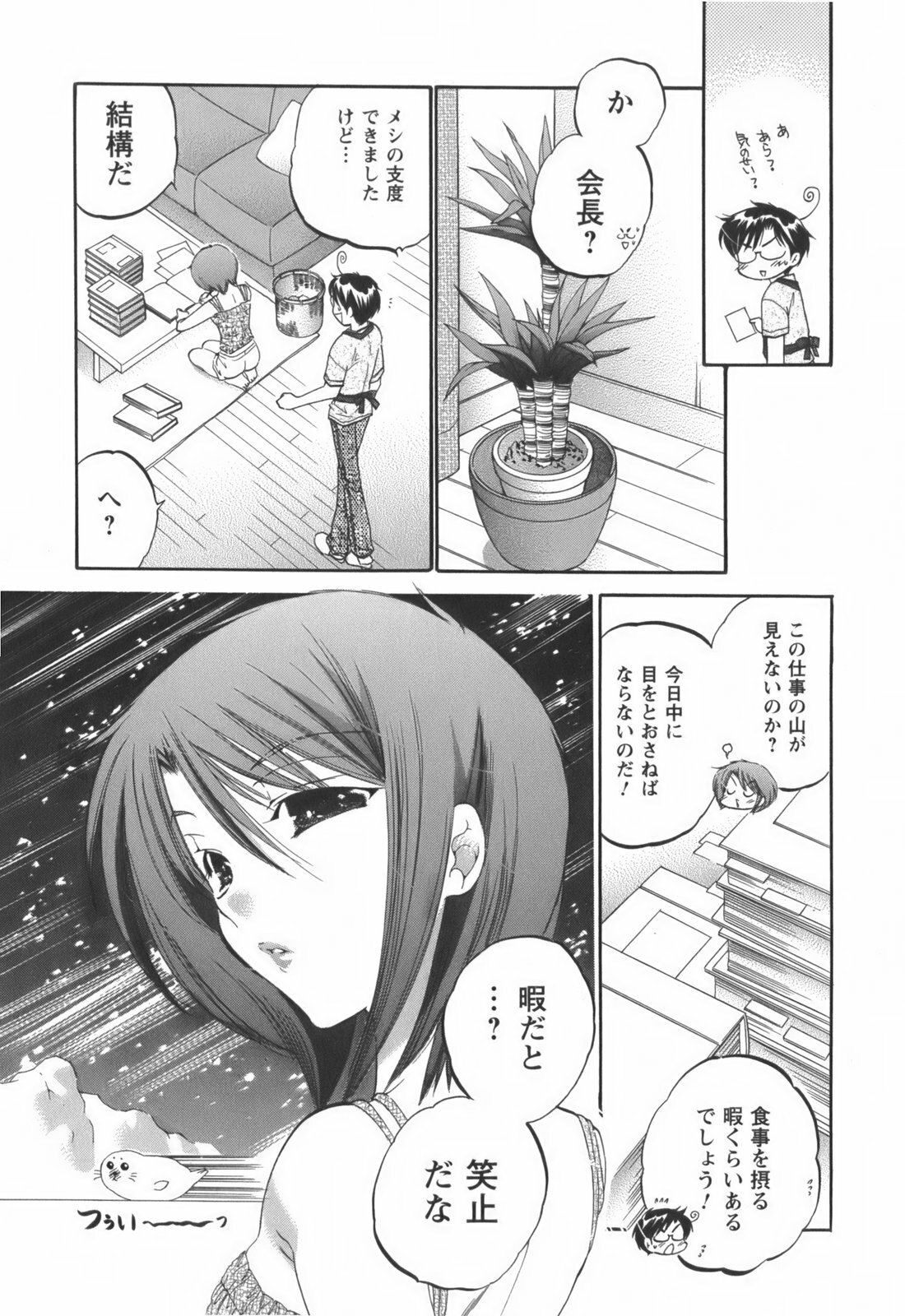 [Nakata Yumi] Okusama wa Seitokaichou page 124 full