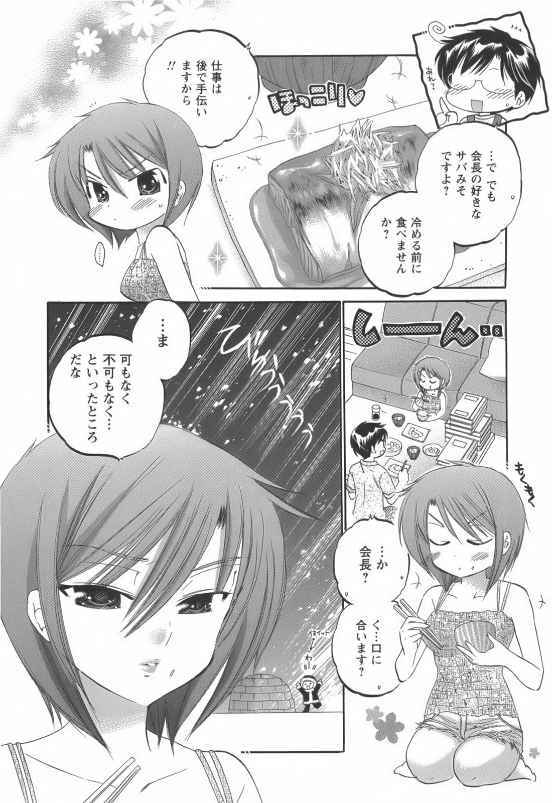 [Nakata Yumi] Okusama wa Seitokaichou page 125 full