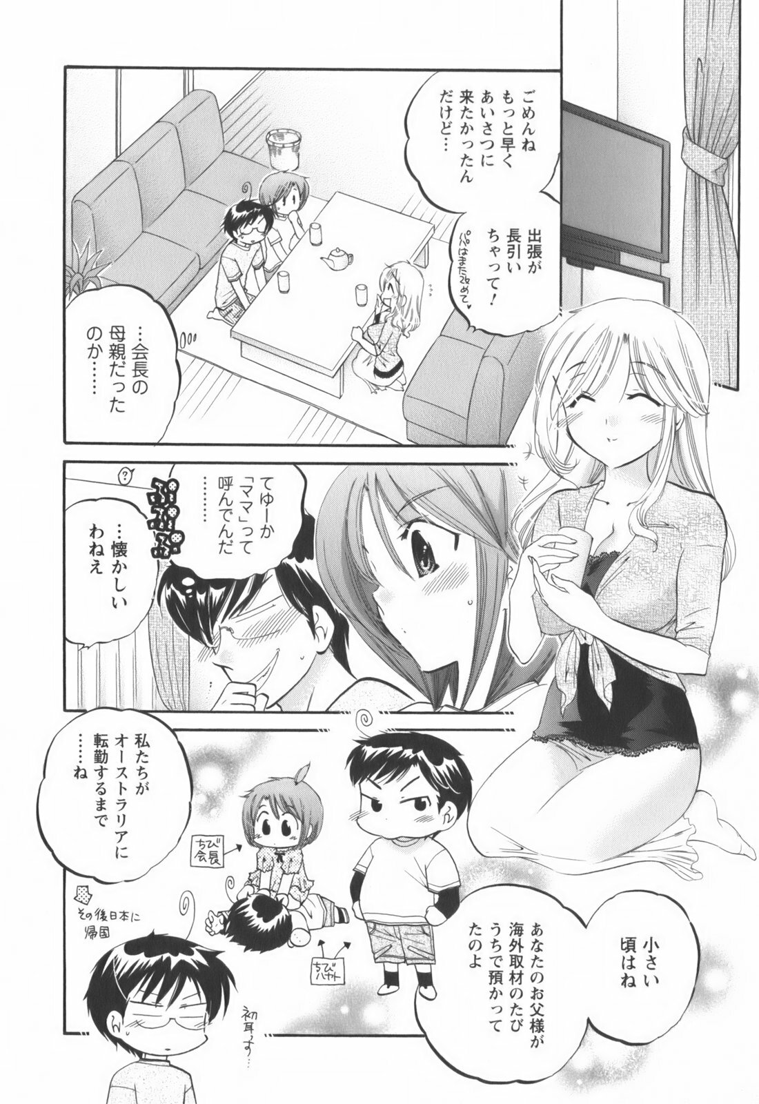 [Nakata Yumi] Okusama wa Seitokaichou page 145 full