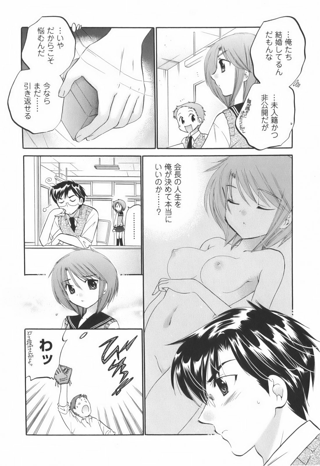 [Nakata Yumi] Okusama wa Seitokaichou page 167 full
