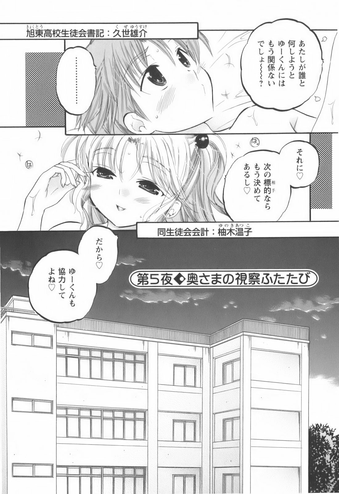 [Nakata Yumi] Okusama wa Seitokaichou page 97 full