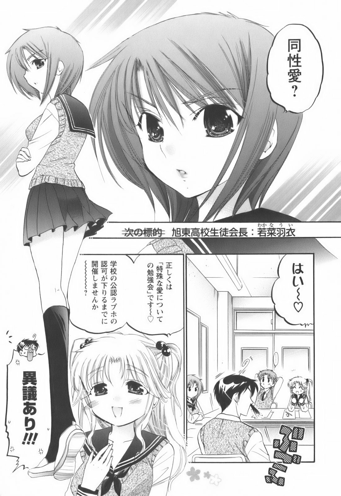 [Nakata Yumi] Okusama wa Seitokaichou page 98 full