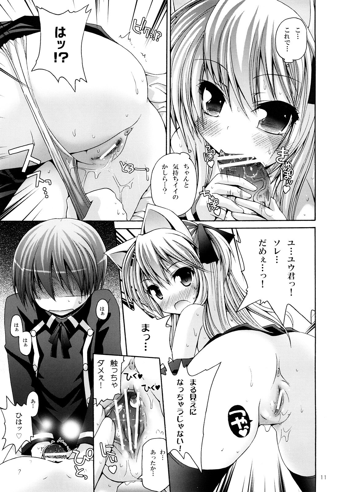 (C73) [Pico Pico Labyrinth (Fujisaka Lyric)] Magical Prism (Quiz Magic Academy) page 10 full