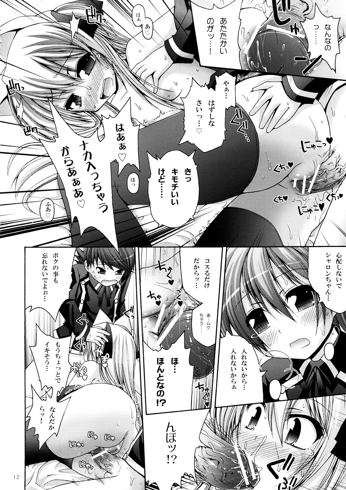 (C73) [Pico Pico Labyrinth (Fujisaka Lyric)] Magical Prism (Quiz Magic Academy) page 11 full