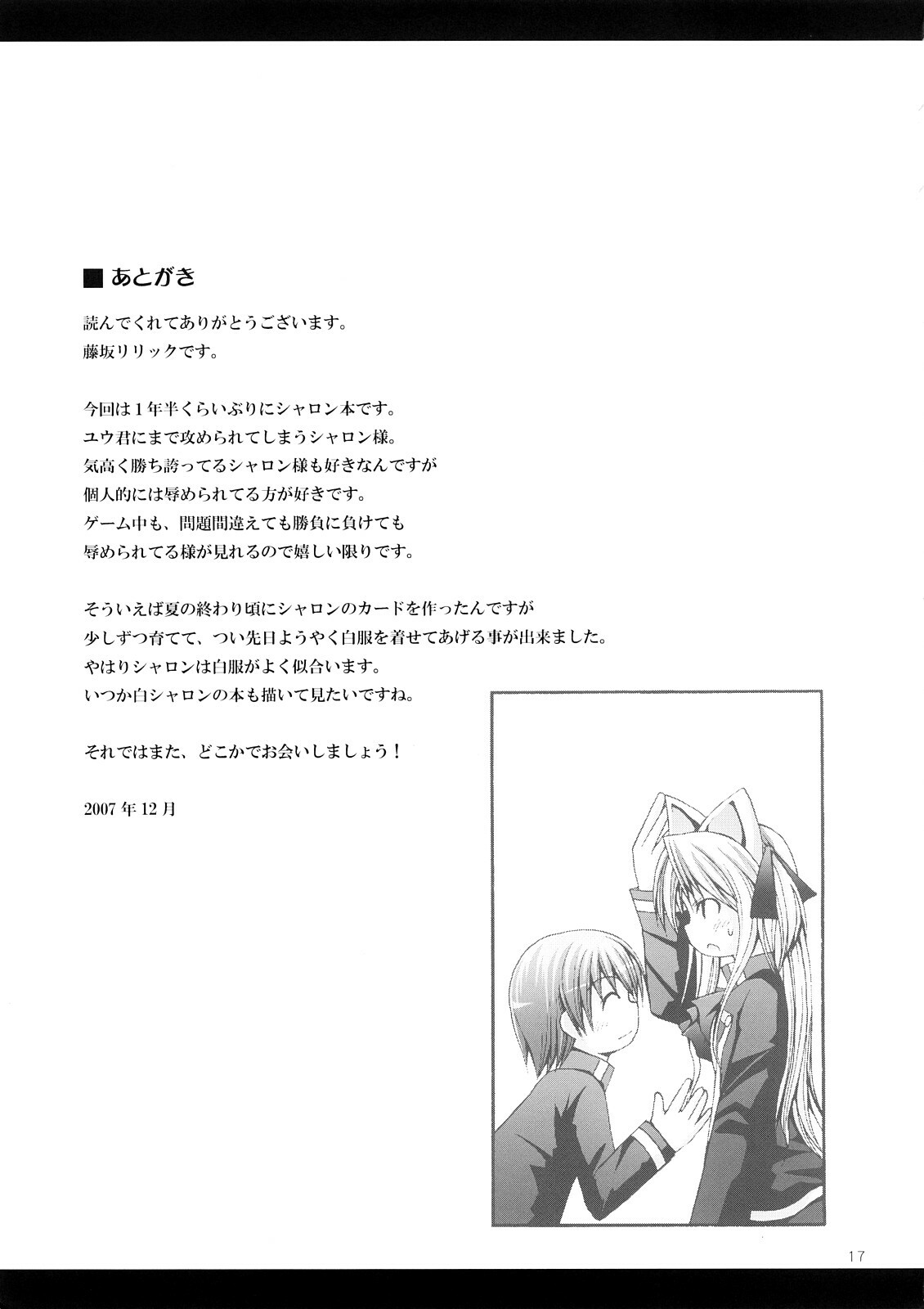 (C73) [Pico Pico Labyrinth (Fujisaka Lyric)] Magical Prism (Quiz Magic Academy) page 16 full