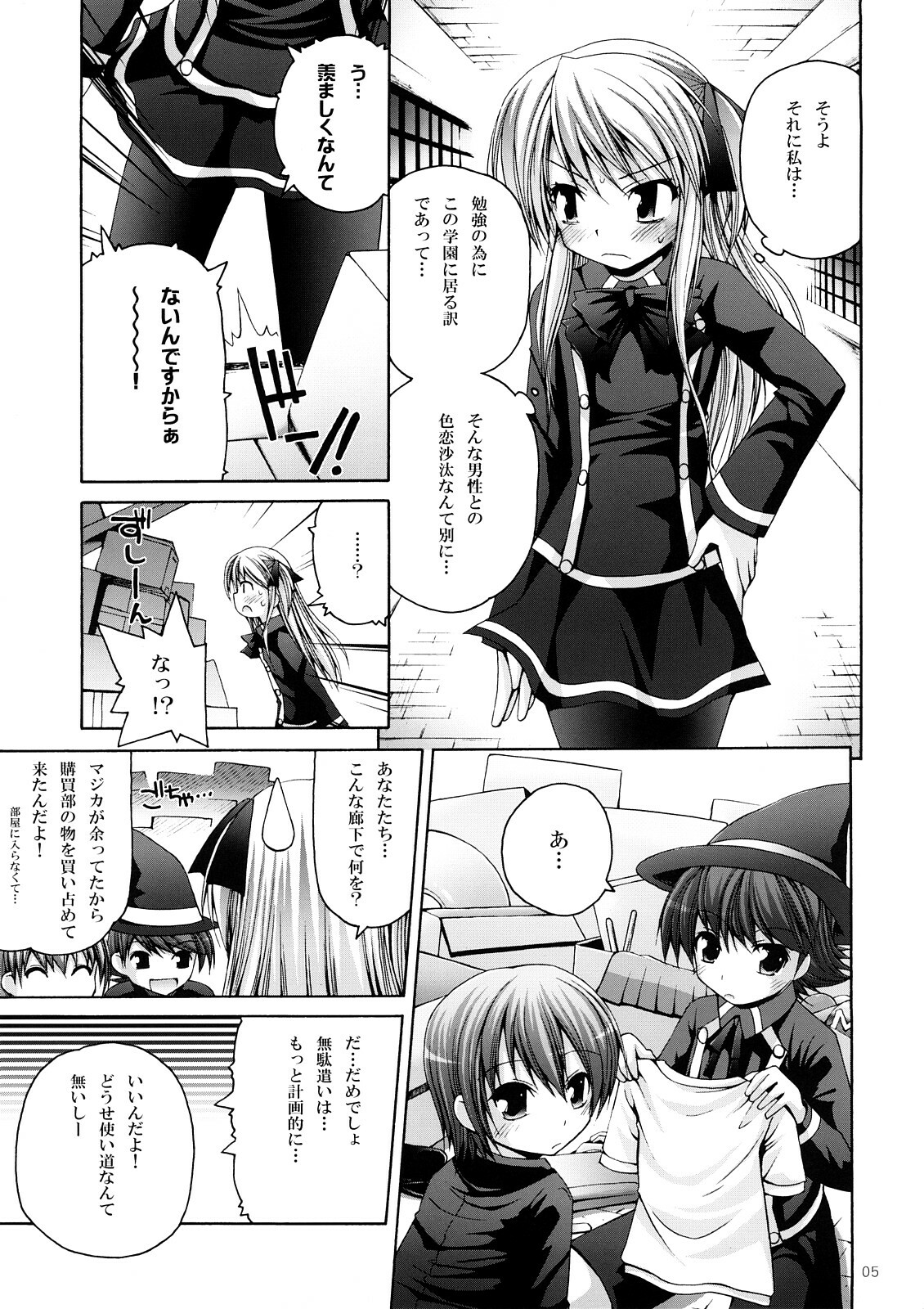 (C73) [Pico Pico Labyrinth (Fujisaka Lyric)] Magical Prism (Quiz Magic Academy) page 4 full