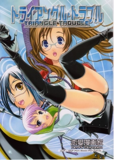 (Comic Castle 2005) [Renai Mangaka (Naruse Hirofumi)] Triangle Trouble (Air Gear)